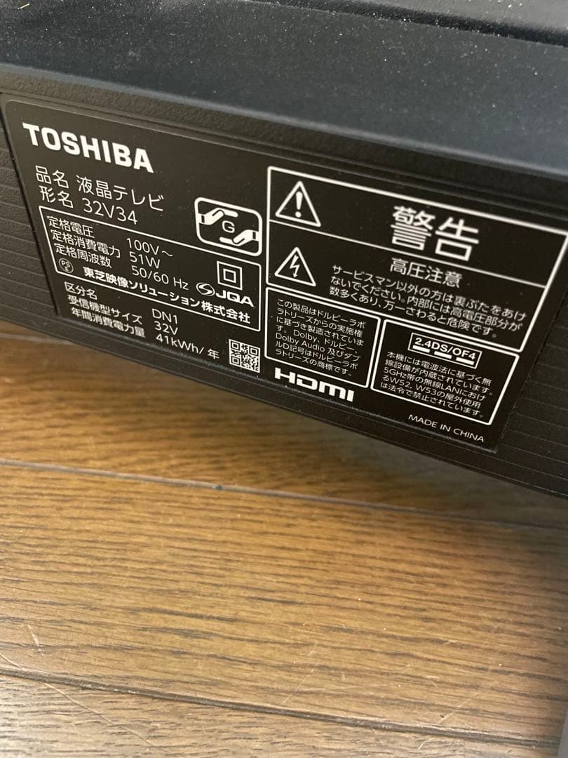 【中古品】TOSHIBA REGZA 32V34 2021年製通電確認済み9-1