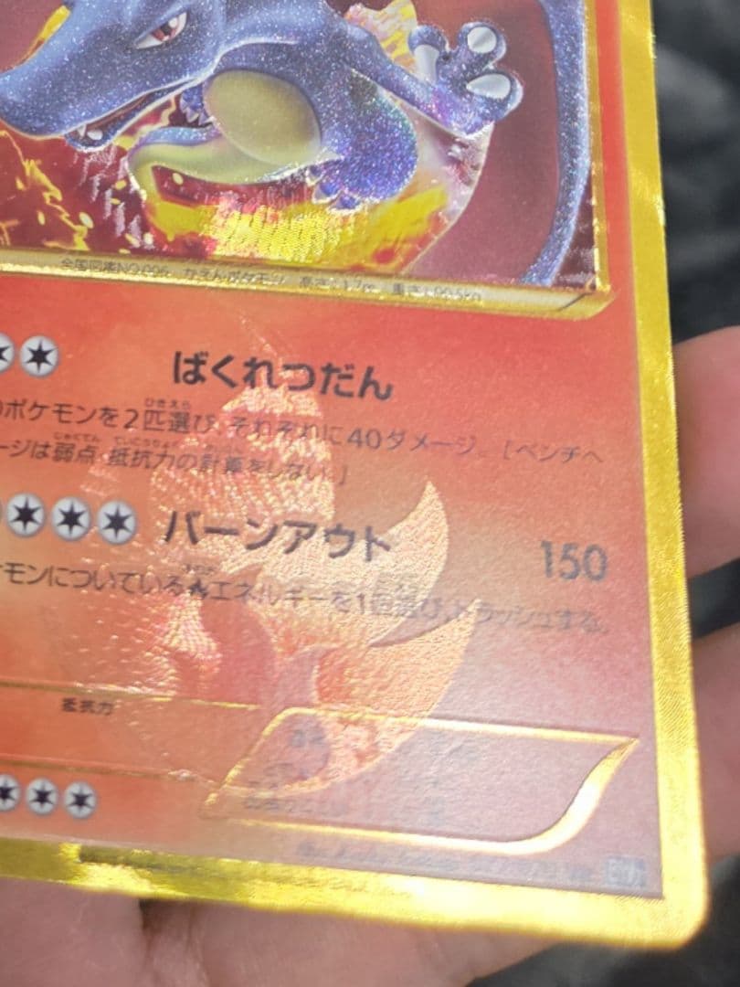 ポケカ ポケモンカード リザードン ur bw アンリミ