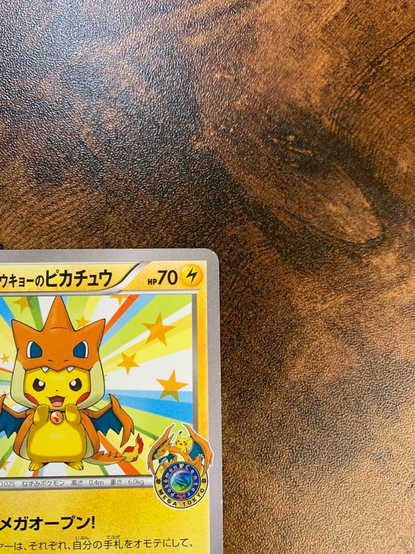 【24時間以内発送】メガトウキョーのピカチュウ PROMO XYシリーズ　ポケカ