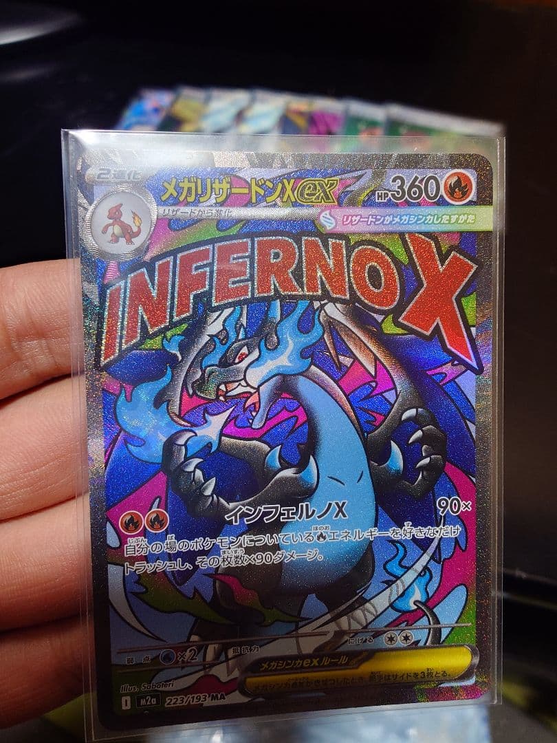富*す様 メガリザードンX ex MA 100枚以上↑