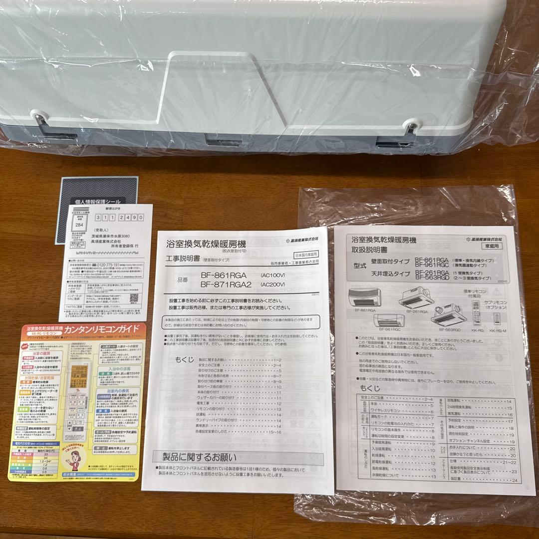 新品未使用品　TSK浴室換気乾燥暖房機BF−861RGA