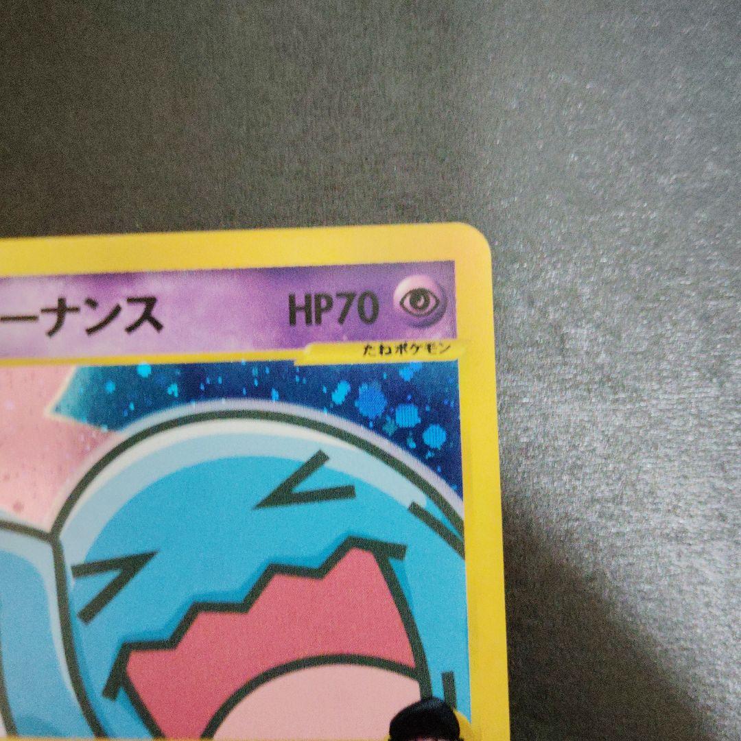 R団のソーナンス VS 093/141 ポケモンカード