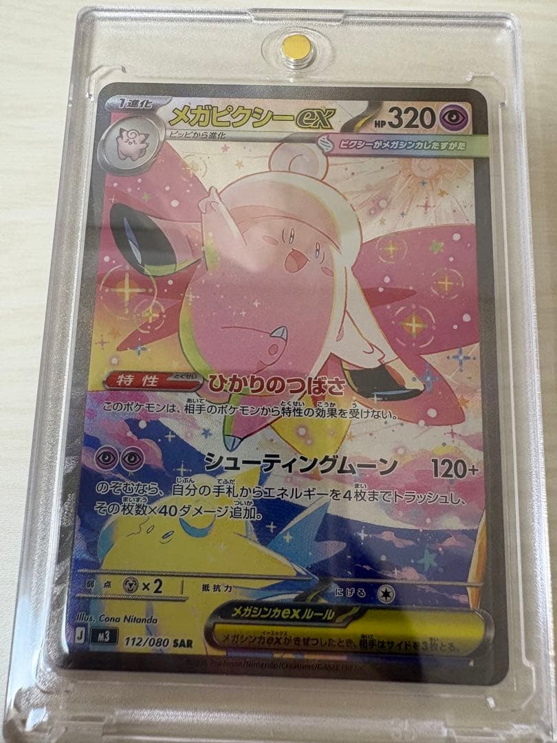 【美品】ピカチュウex SAR ユカリSAR メガピクシーex SAR