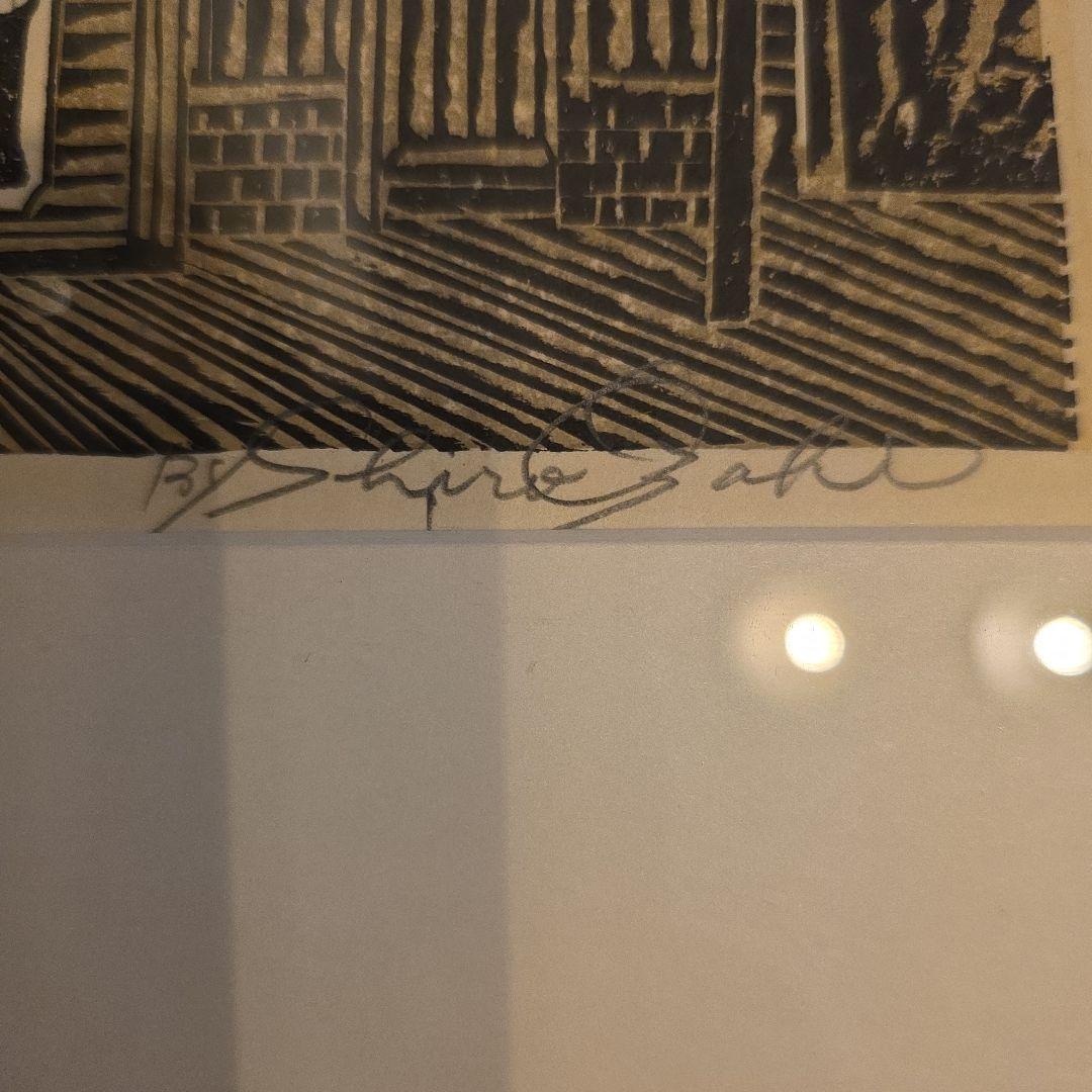 (美品)　尾崎　志郎(オザキ　シロウ)作　サイン入り