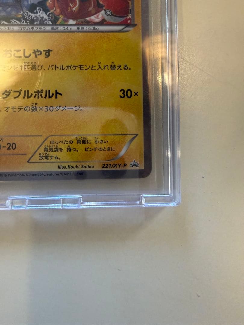 お公家様と舞子はんピカチュウ