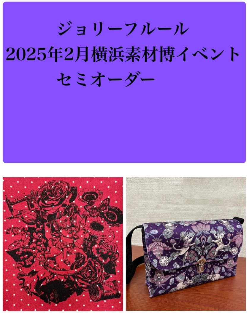 ジョリーフルール　マイリトルテイラー　日本ホビーショー　セミオーダー ⑫