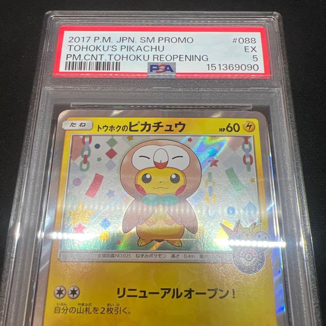 トウホクのピカチュウ PROMO 088/SM-P psa5