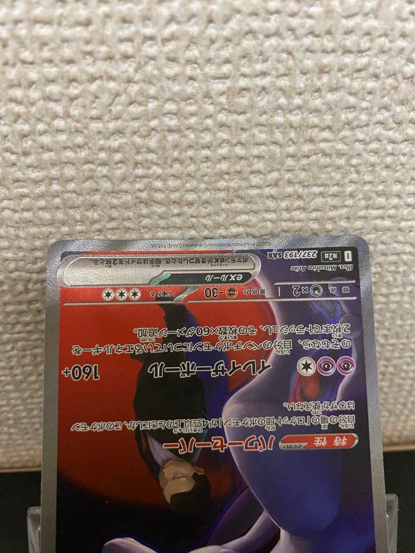 ロケット団のミュウツーSAR　メガドリーム