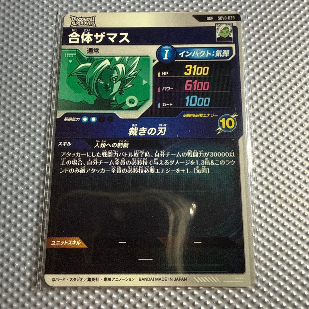 ドラゴンボールスーパーダイバーズ SdV8 GDR SEC コンプリートセット