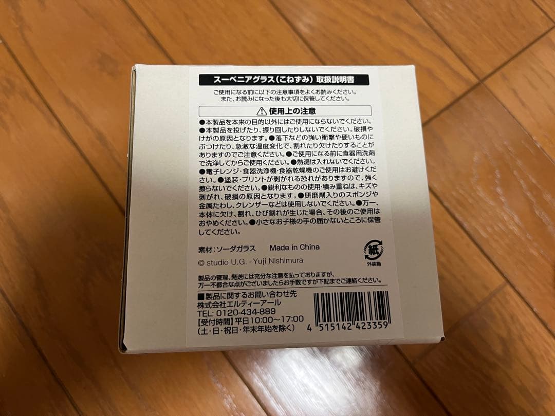 スタジオUGカフェ　ラタトゥイ屋　スーベニアグラス　こねずみ にしむらゆうじ