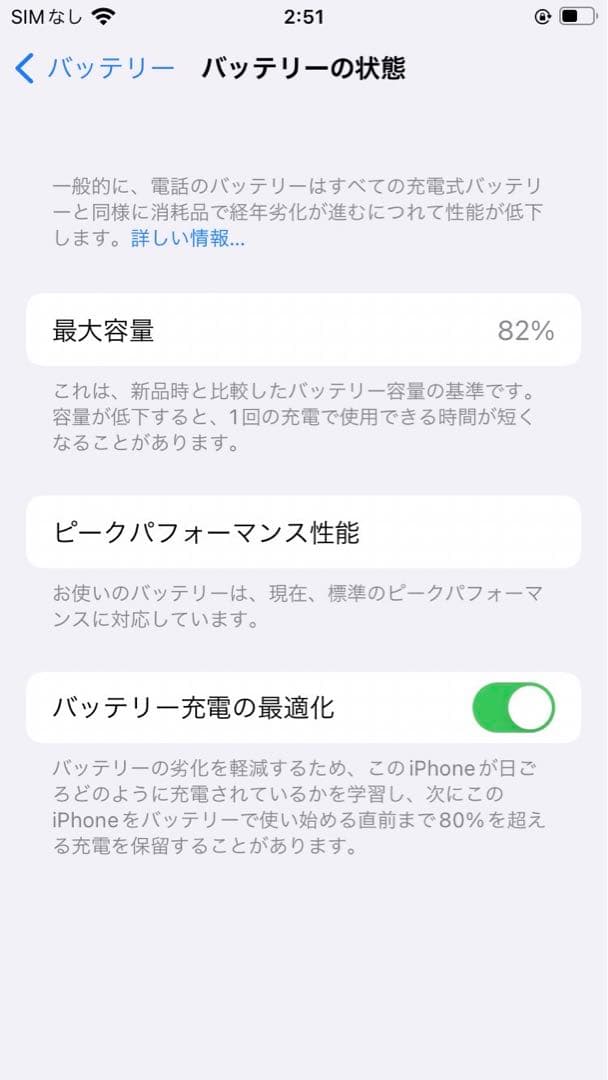 iPhone7 NPRX2J/A 128GB レッド 赤 バッテリー 82%