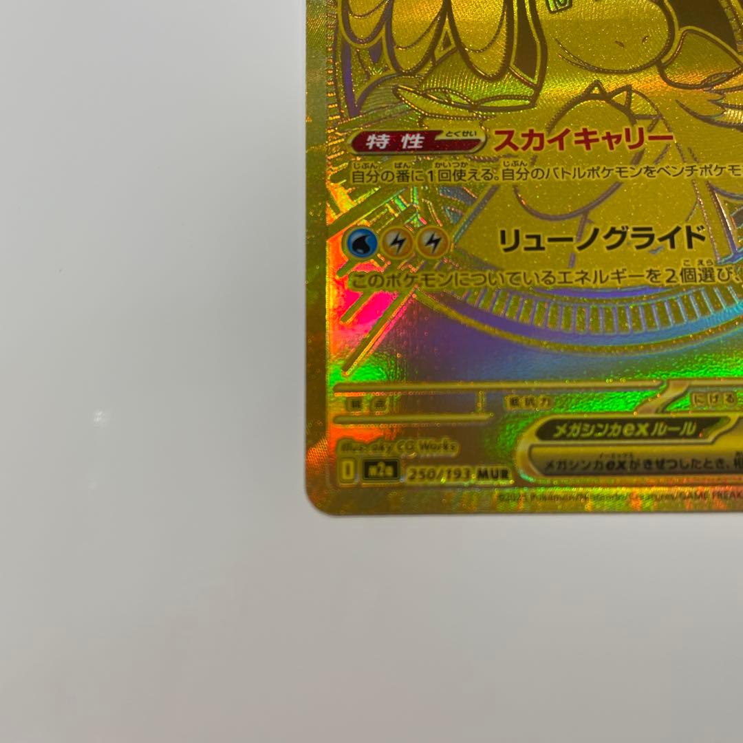 値下げ交渉対応❗️メガカイリューex mur ポケモンカード