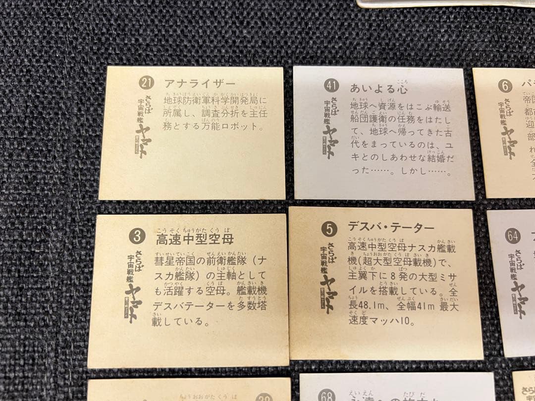 希少 1978年 さらば宇宙戦艦ヤマト カード24枚 アルバム キーホルダー付
